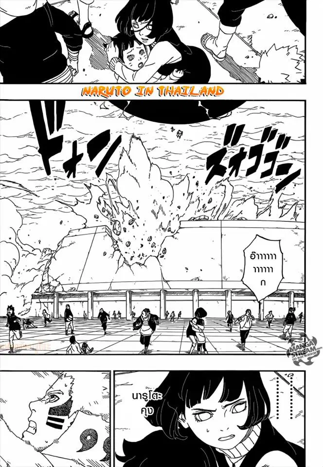 Boruto: Naruto Next Generations – โบรูโตะ: นารูโตะ เน็กซ์ เจนเนเรชั่น ตอนที่ 5 หน้า 43