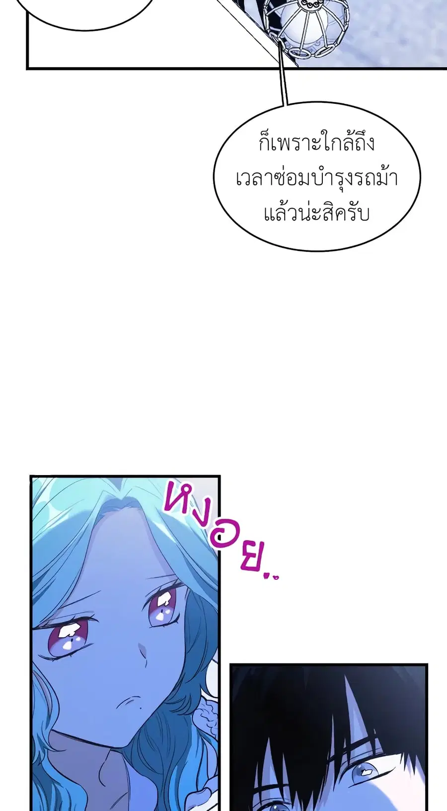 The Young Lady Is a Royal Chef ตอนที่ 46 หน้า 30