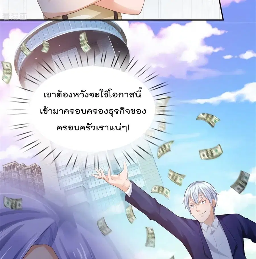 I’m the Great Immortal ตอนที่ 256 หน้า 32