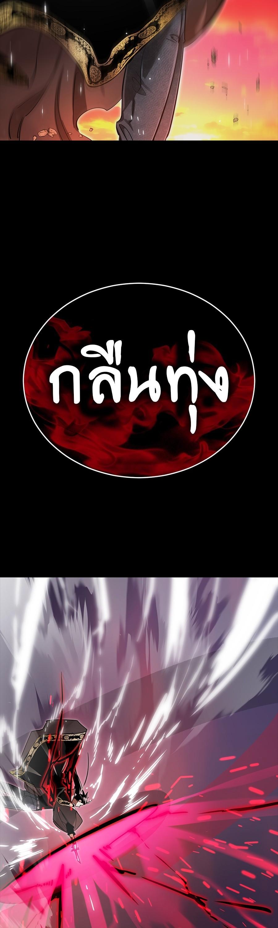 Reincarnation Path of The Underworld King ยอมรา ผู้พิพากษาจากนรก ตอนที่ 29 หน้า 8