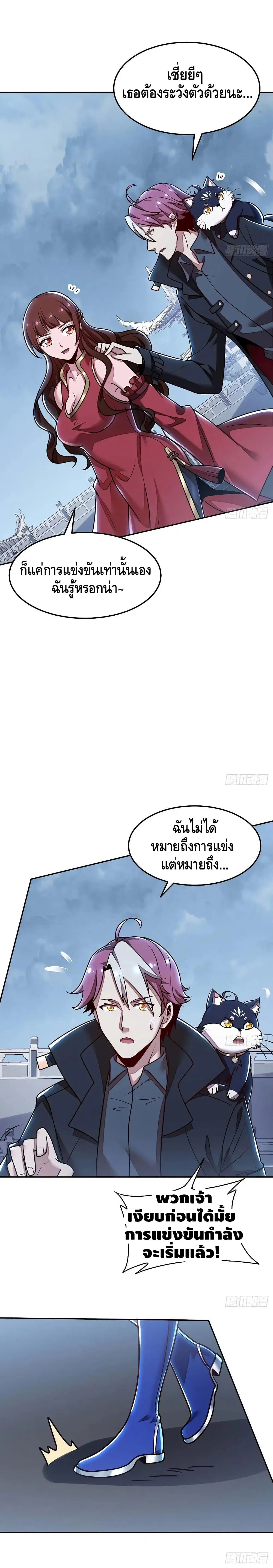 Undead King Beyond ตอนที่ 111 หน้า 5
