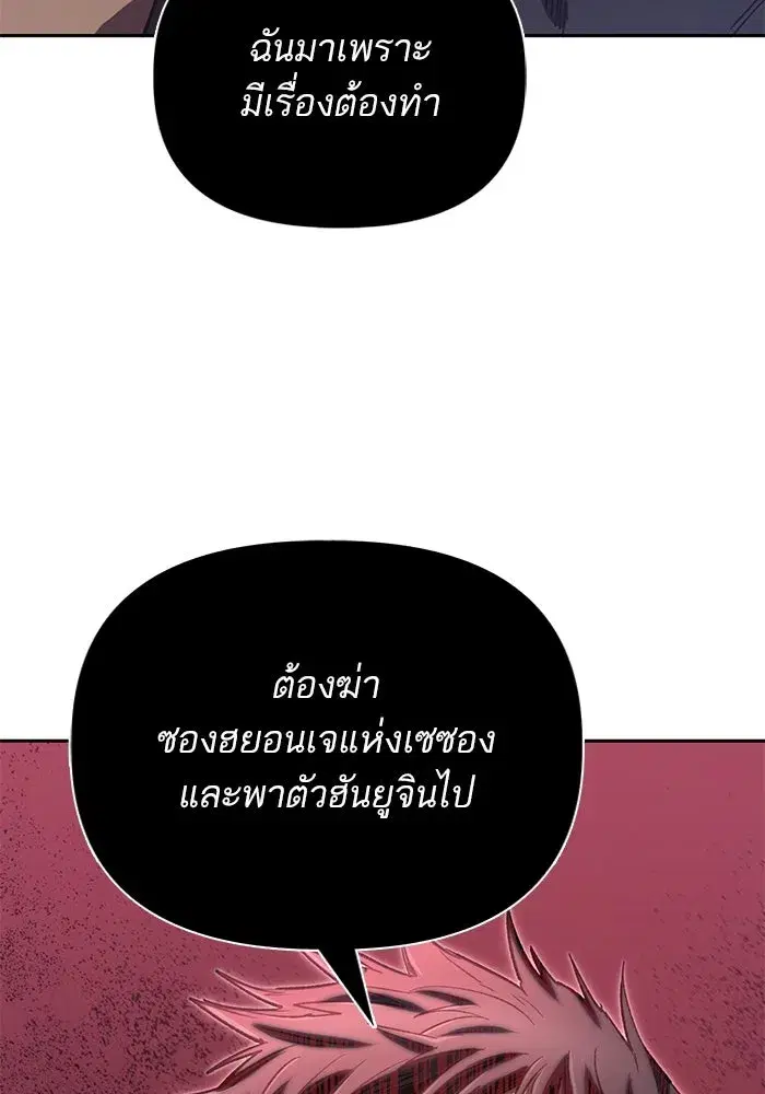 The S-Classes That I Raised (My S-Class Hunters) ตอนที่ 84 หน้า 68