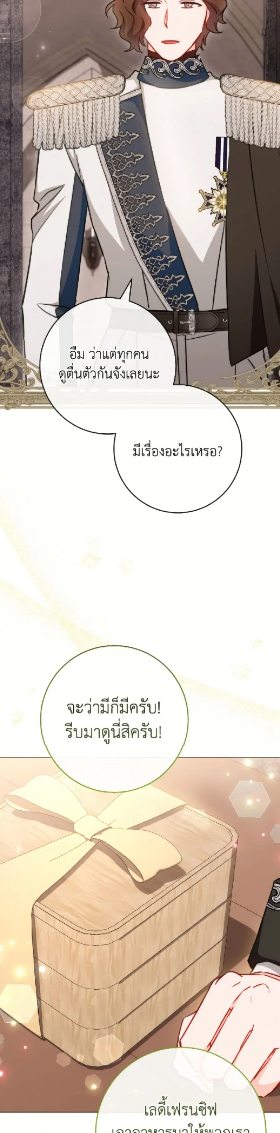 The Young Lady Is a Royal Chef ตอนที่ 171 หน้า 37