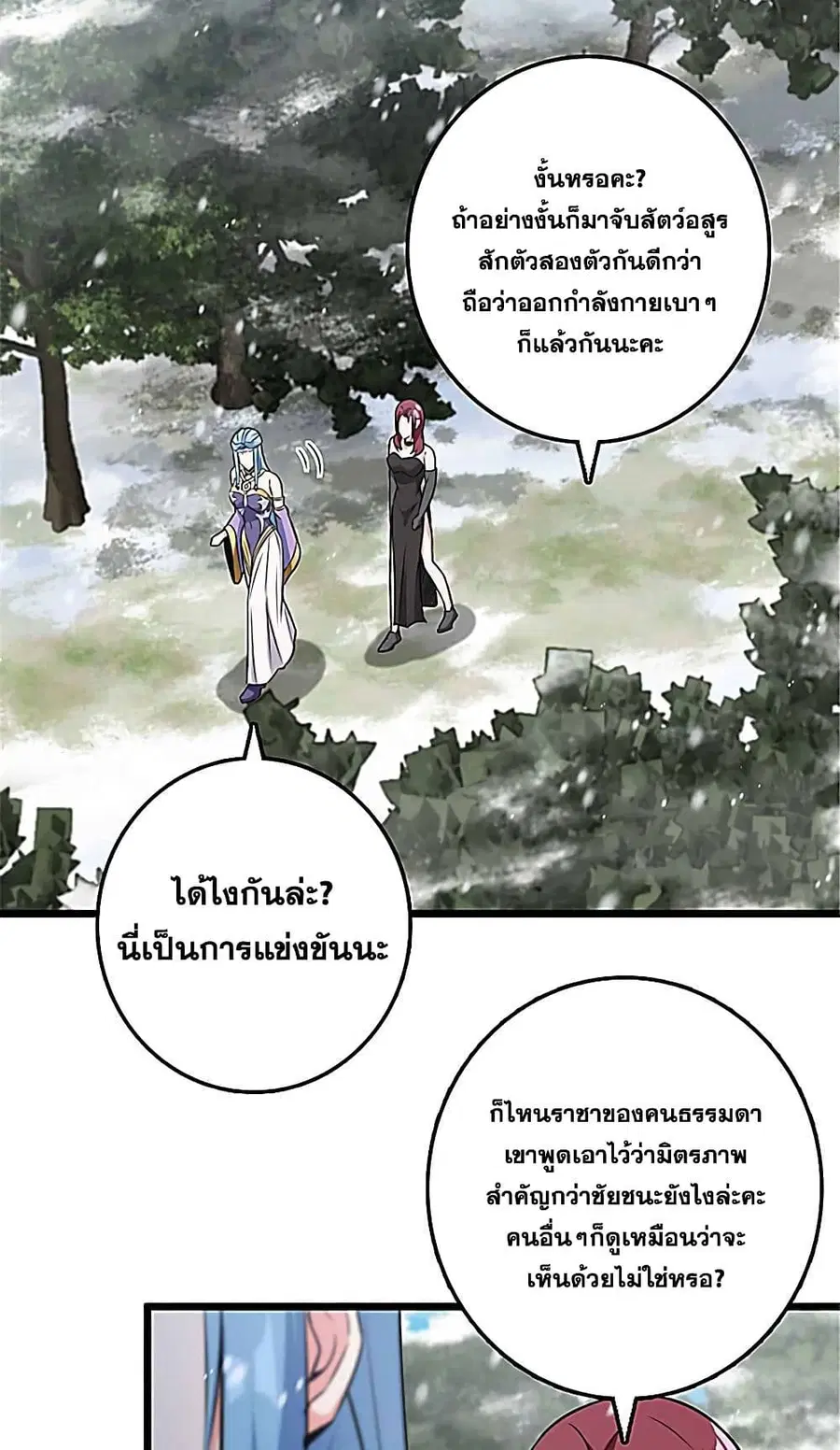 Release That Witch ตอนที่ 406 หน้า 42