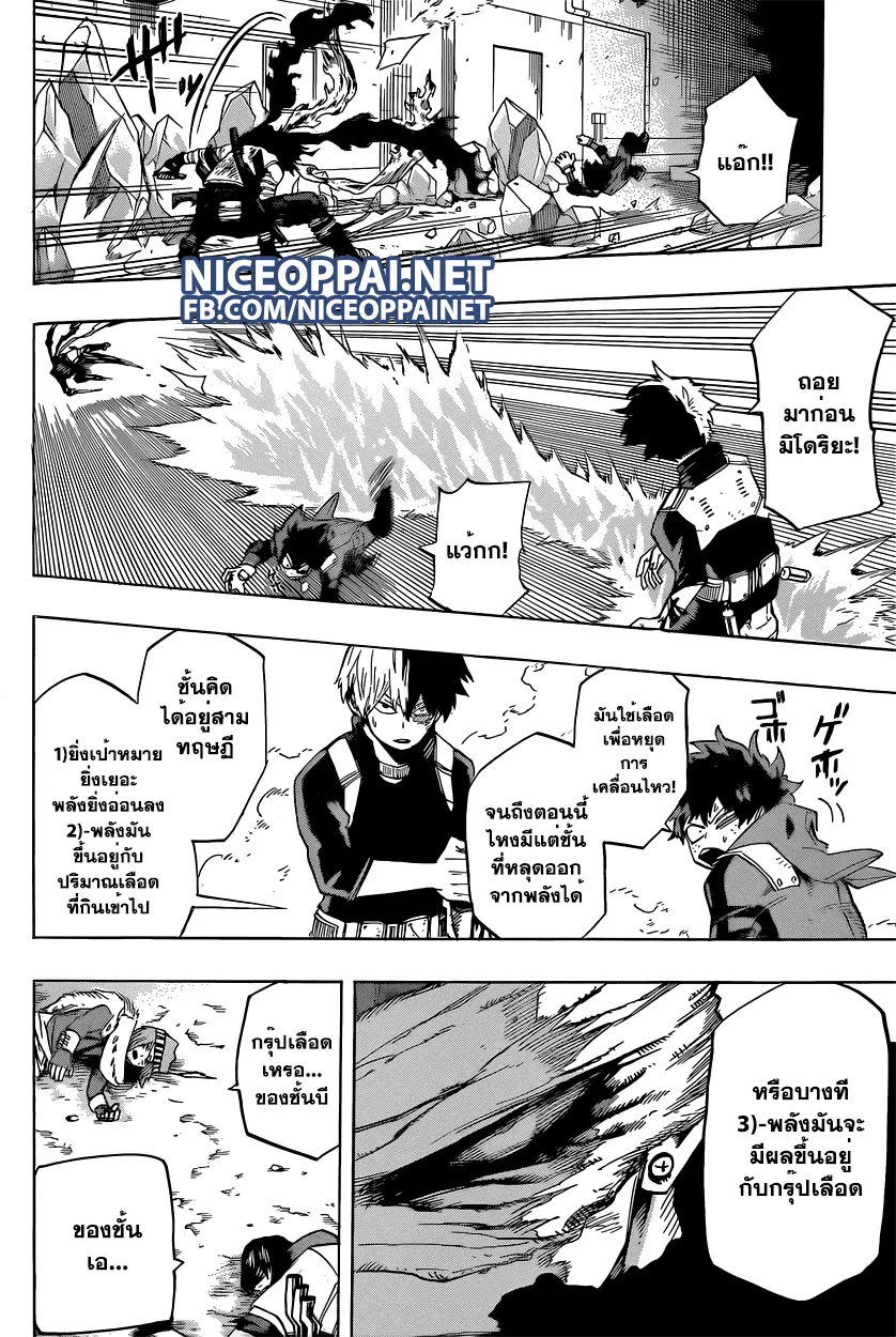 Boku no Hero Academia (My Hero Academia) ตอนที่ 53 หน้า 12
