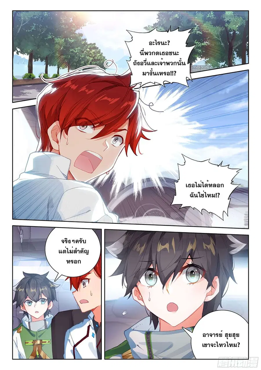Douluo Dalu IV ตอนที่ 174 หน้า 3