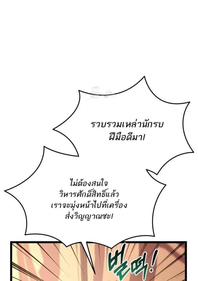 Reincarnator ผู้หวนคืน ตอนที่ 121 หน้า 136
