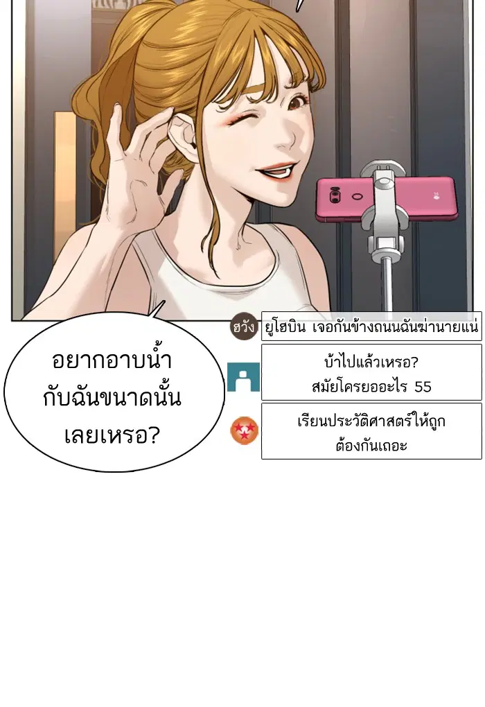 How to Fight ตอนที่ 74 หน้า 72