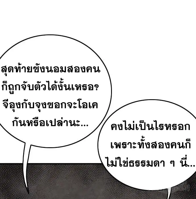Bad Guy ตอนที่ 149 หน้า 19