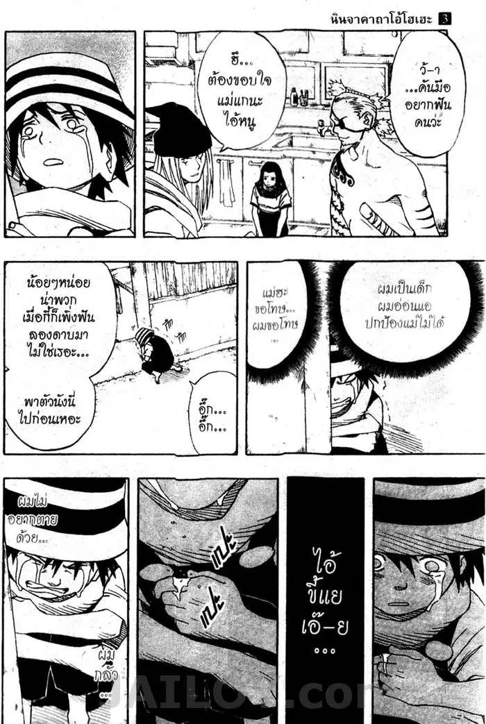 Naruto ตอนที่ 23 หน้า 7