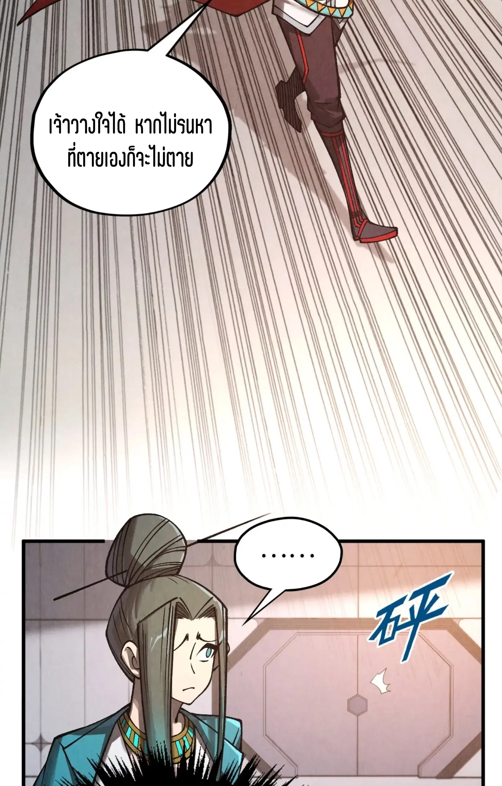The Eternal Supreme ตอนที่ 336 หน้า 36