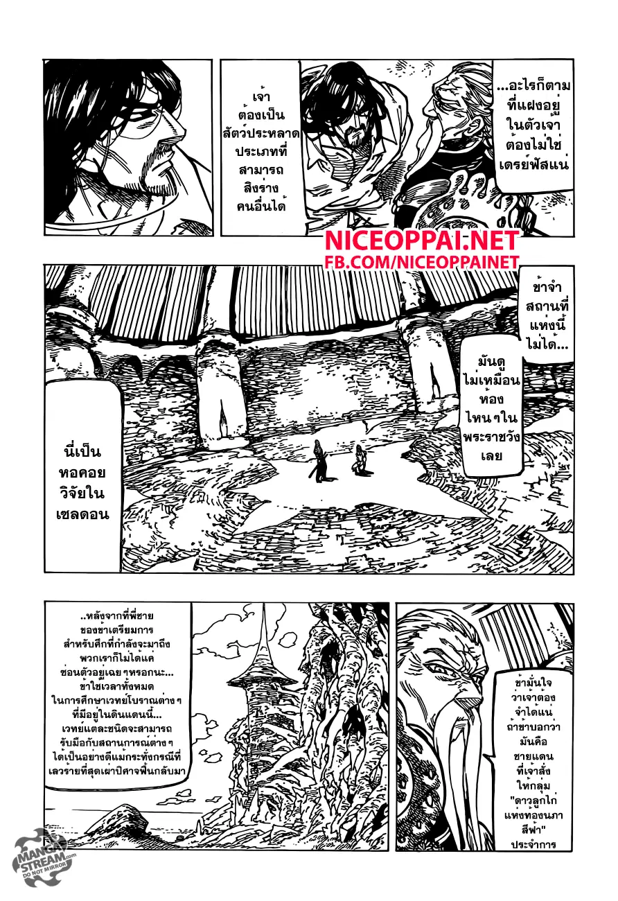 Nanatsu no Taizai ตอนที่ 153 หน้า 5