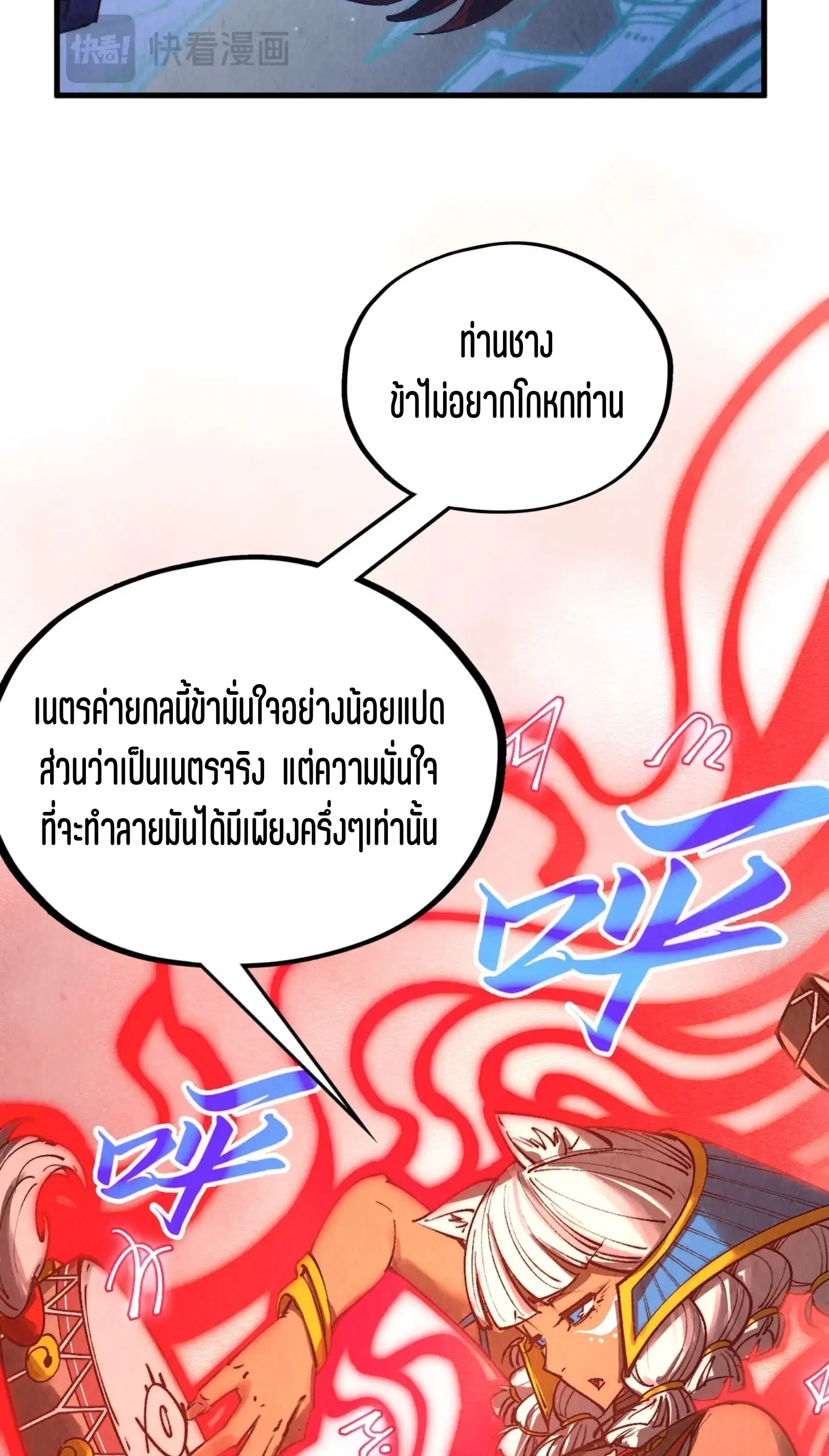 The Eternal Supreme ตอนที่ 358 หน้า 50