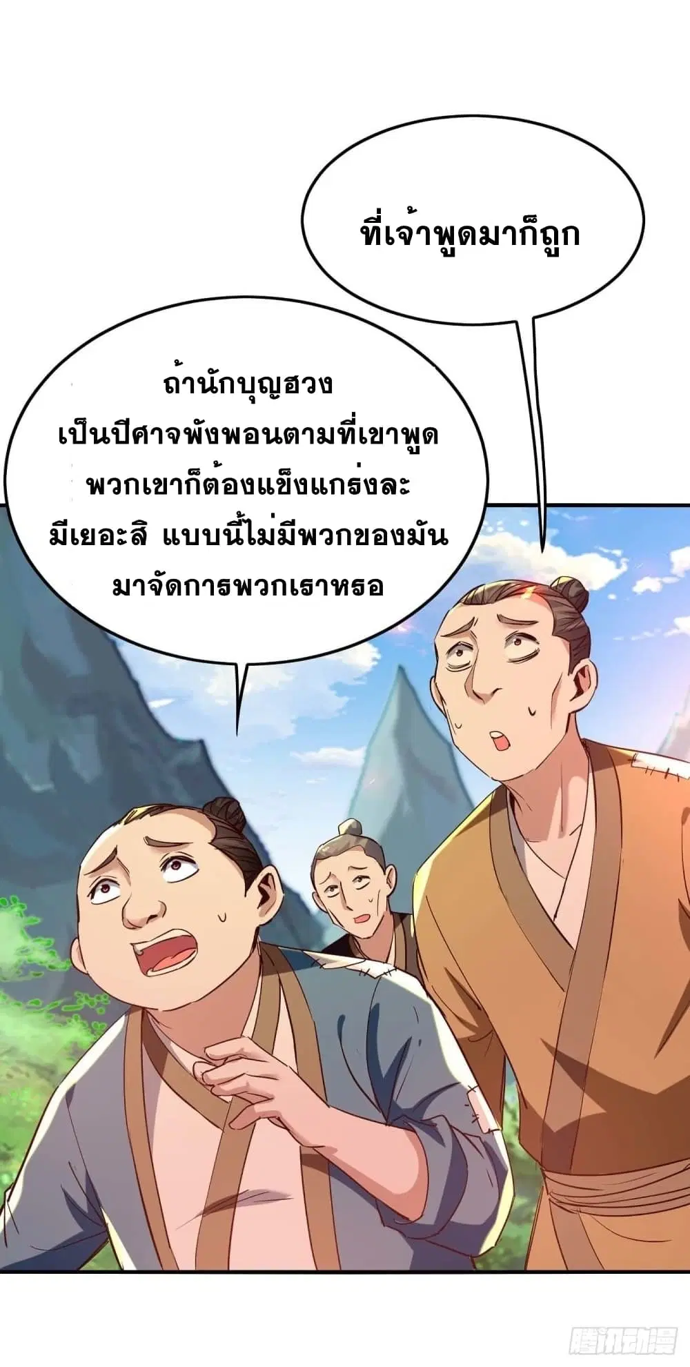 Return of Divine Emperor ตอนที่ 227 หน้า 23