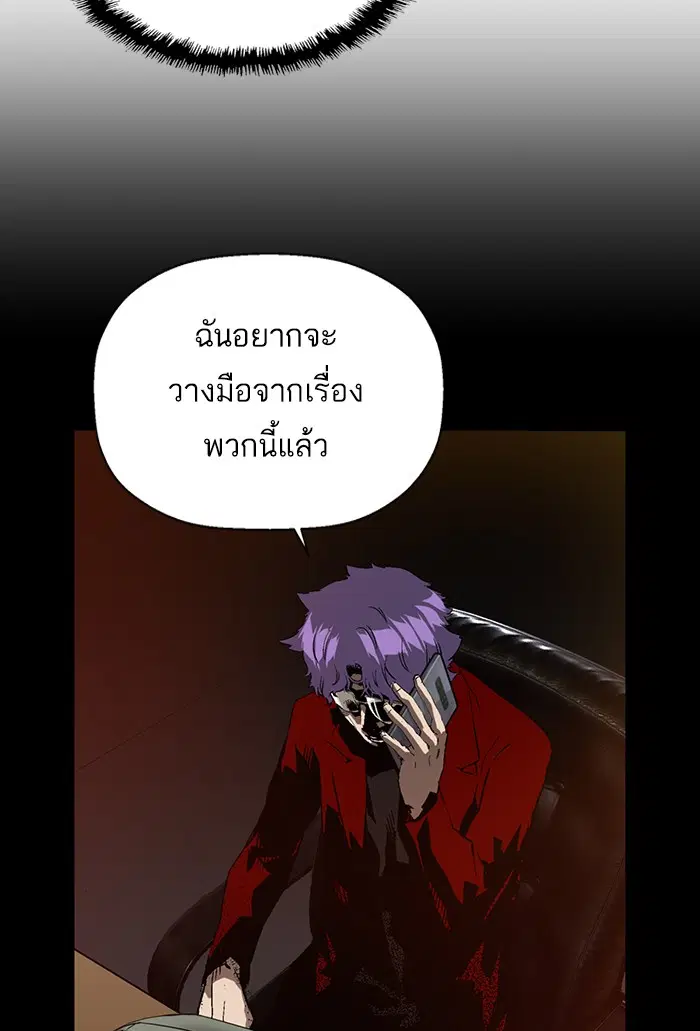 Weak Hero ตอนที่ 197 หน้า 101