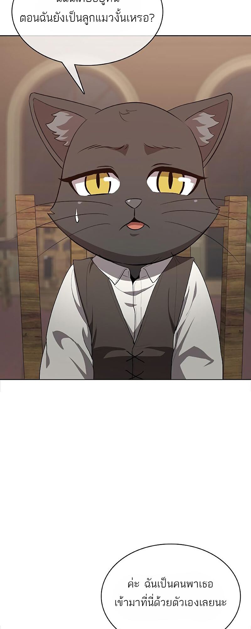The Strongest Chef in Another World เชฟพันธุ์แกร่งในต่างโลก ตอนที่ 23 หน้า 4