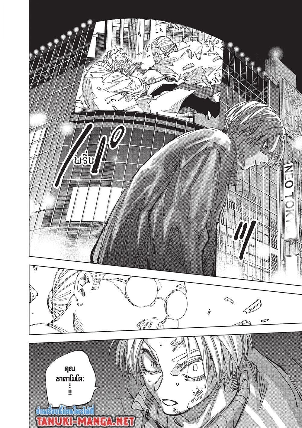 Sakamoto Days ตอนที่ 260 หน้า 11