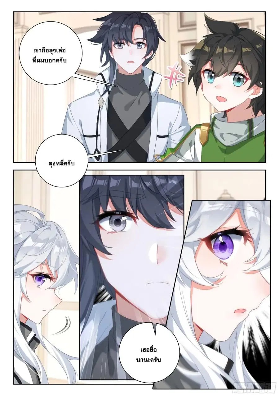 Douluo Dalu IV ตอนที่ 354 หน้า 5