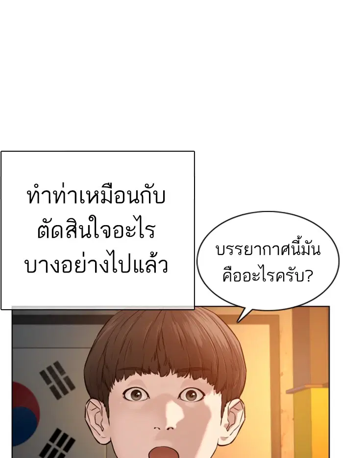How to Fight ตอนที่ 63 หน้า 35