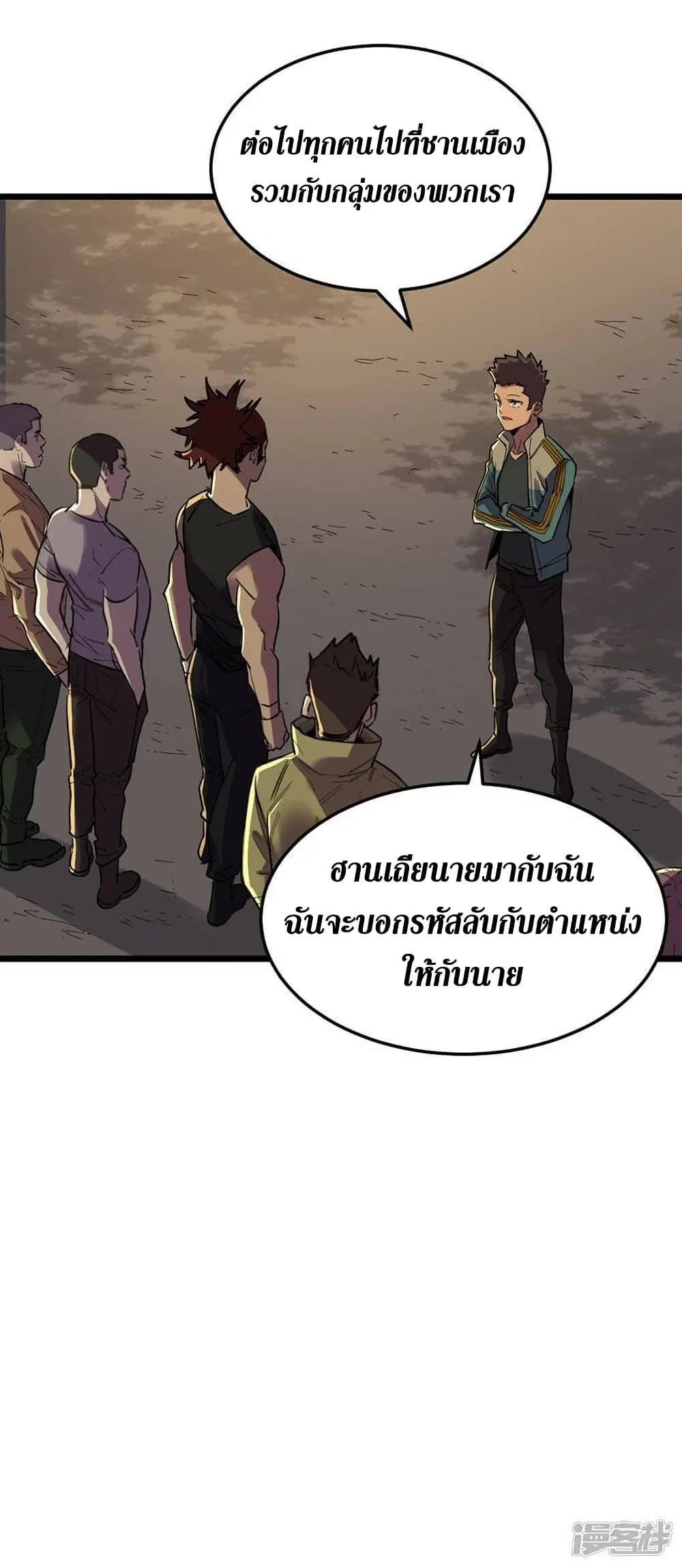 The Last Hero ตอนที่ 126 หน้า 25