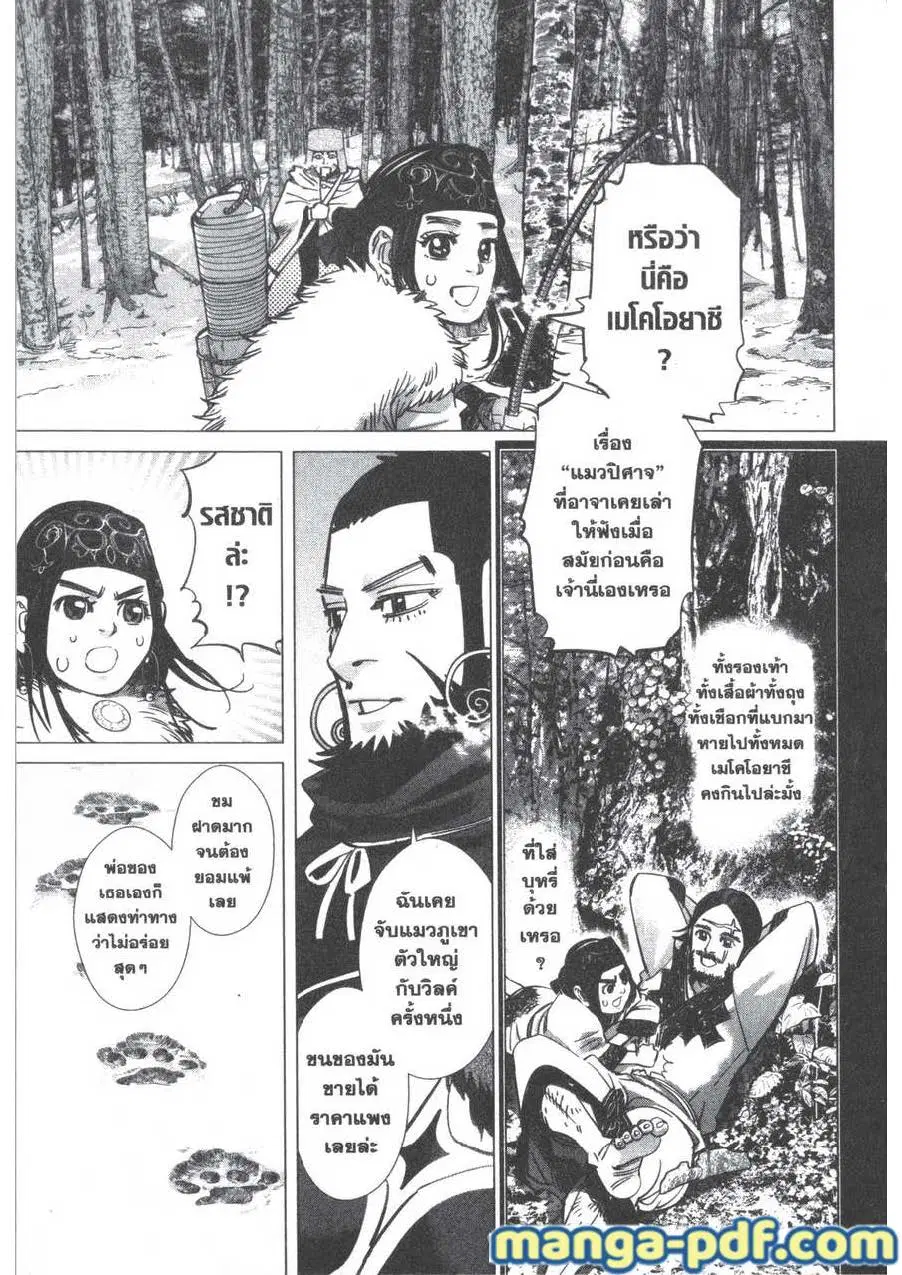 Golden Kamuy ตอนที่ 169 หน้า 9