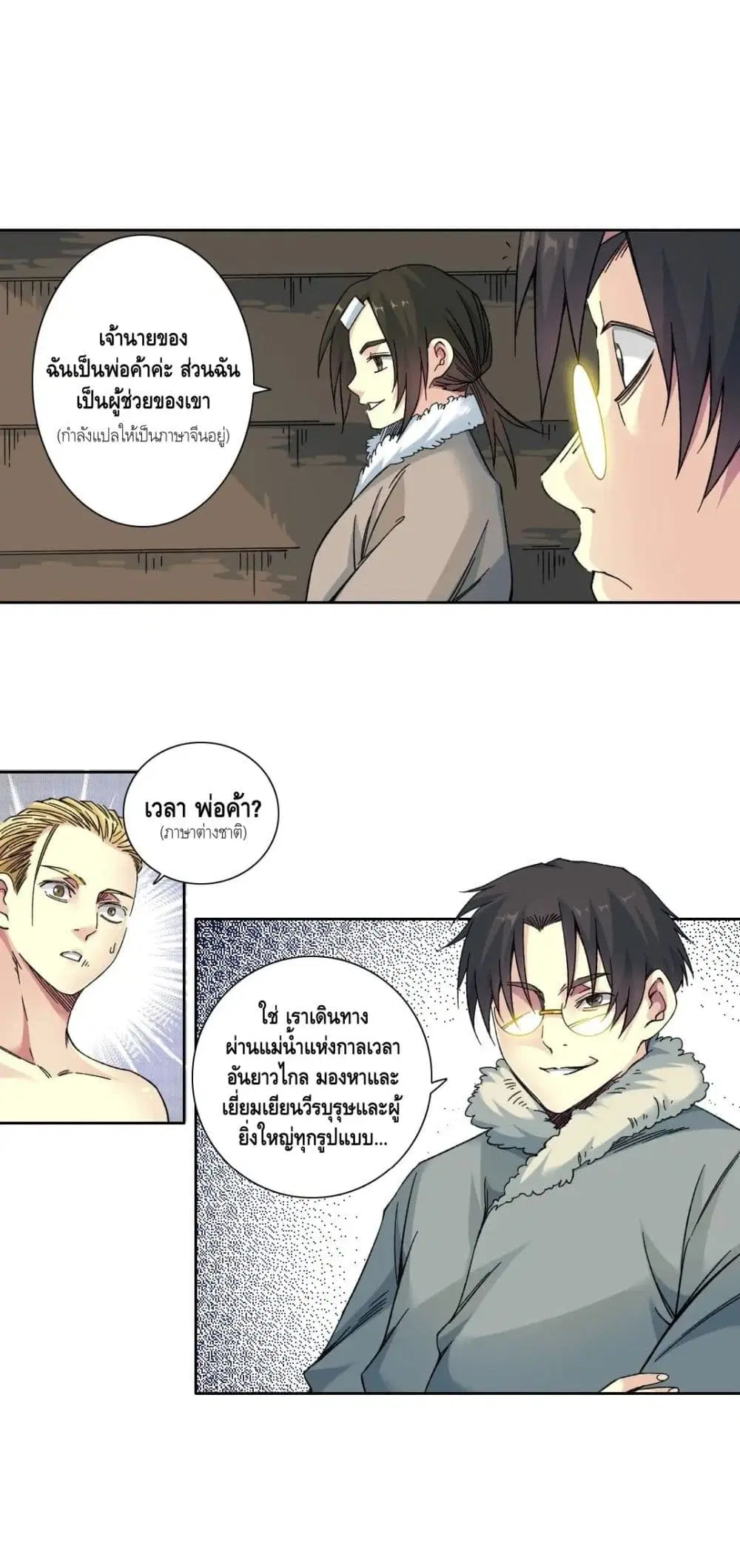 The Eternal Club ตอนที่ 158 หน้า 13