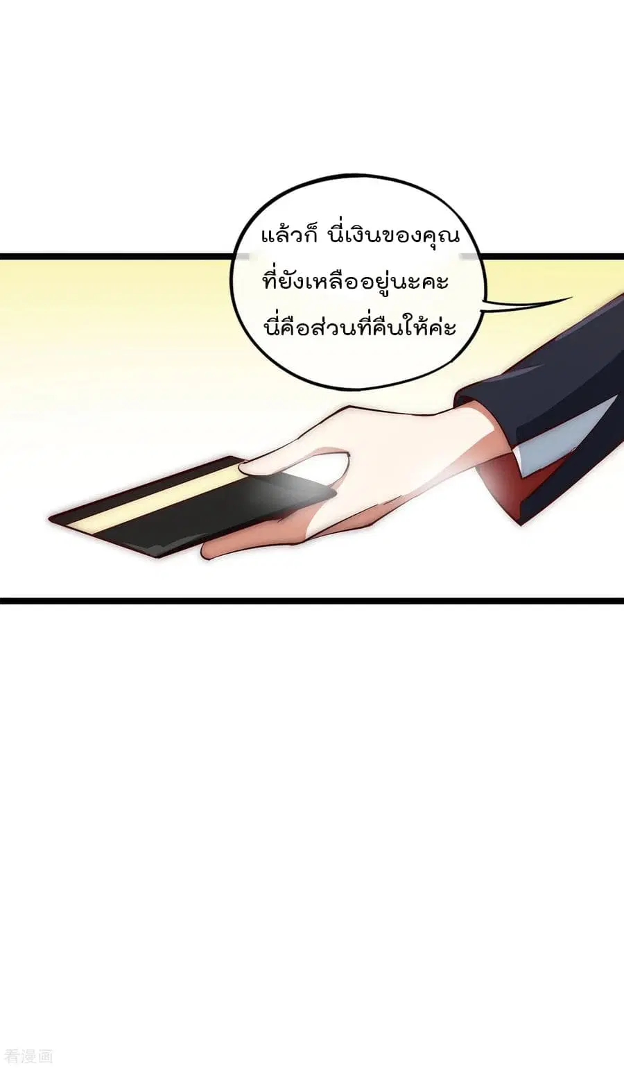 I am The Richest in The World ตอนที่ 8 หน้า 20