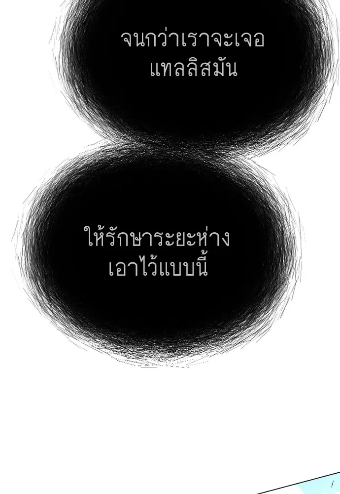 Superhuman Era ตอนที่ 167 หน้า 54