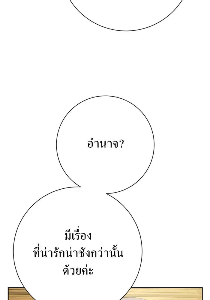 Your Throne ตอนที่ 157 หน้า 82