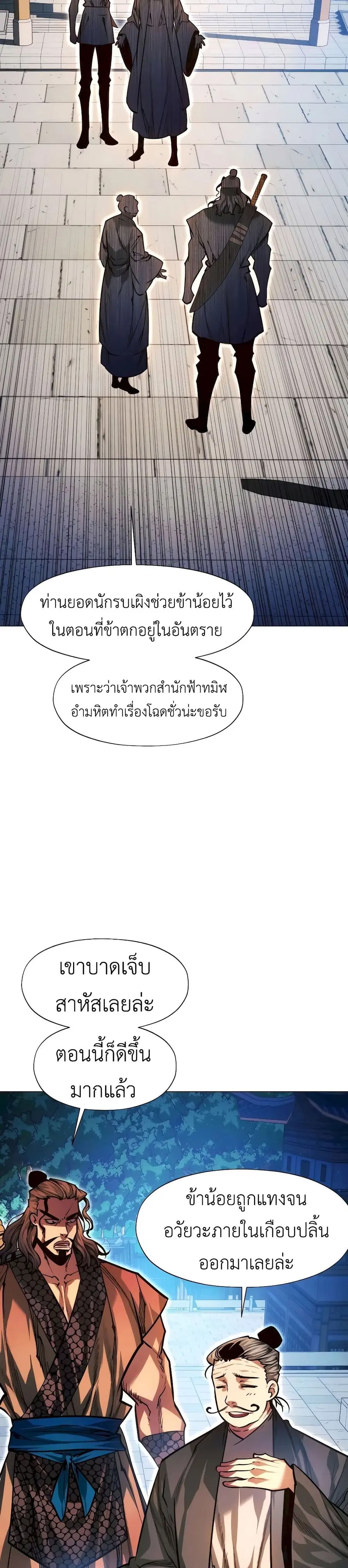 A Modern Man Who Got Transmigrated Into the Murim World ตอนที่ 94 หน้า 40