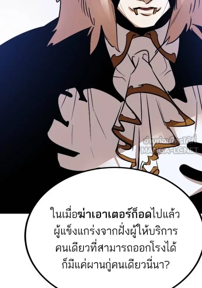 Return to Player ตอนที่ 171 หน้า 93