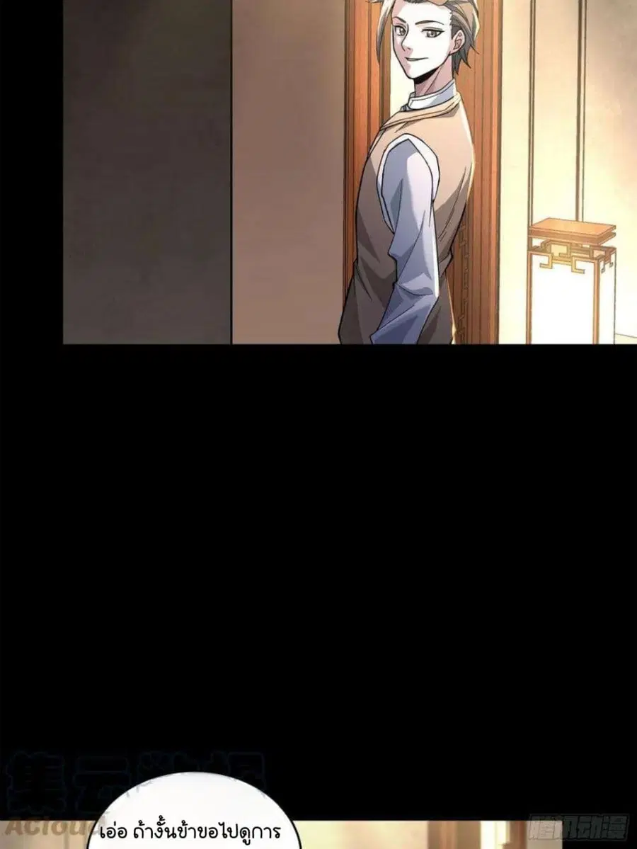 Legend of Star General ตอนที่ 103 หน้า 37