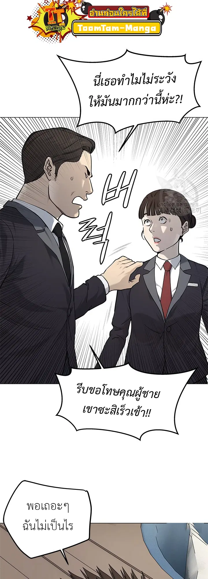God of Blackfield ตอนที่ 181 หน้า 5