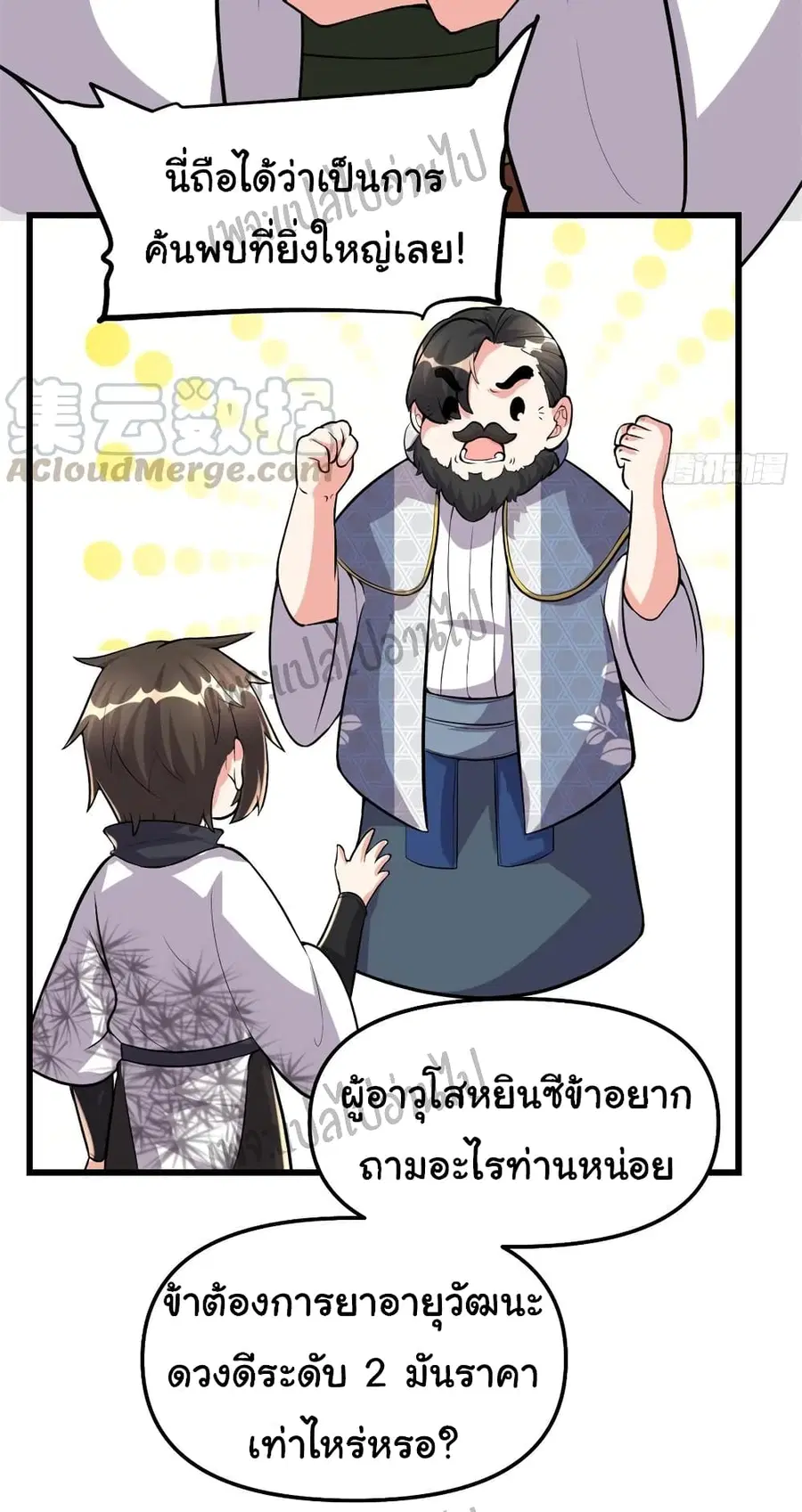 I might be A Fake Fairy ตอนที่ 93 หน้า 18