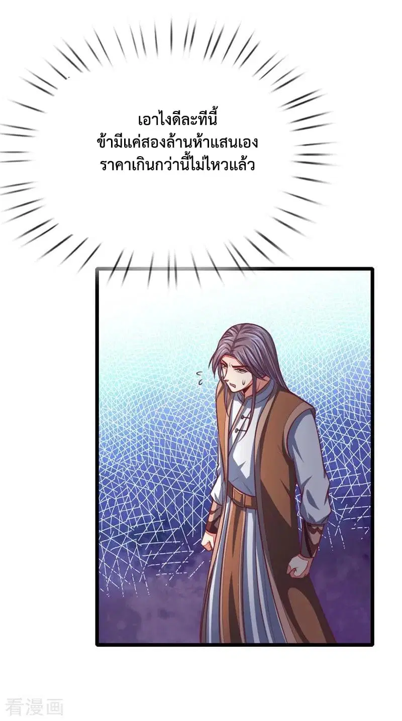 Shenwu Tianzun ตอนที่ 85 หน้า 9