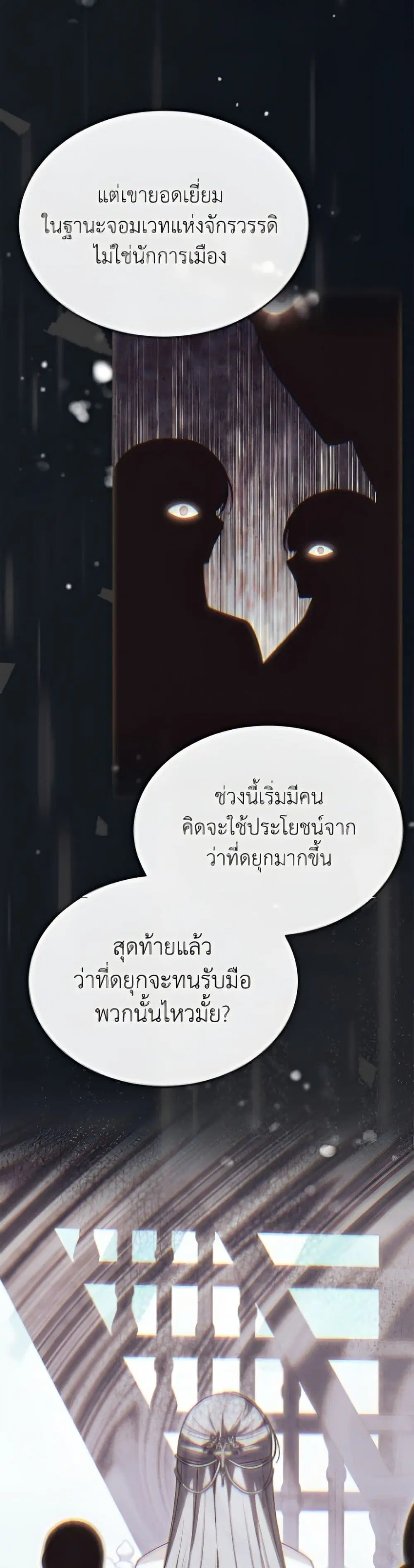 The Real Daughter Is Back ตอนที่ 158 หน้า 42