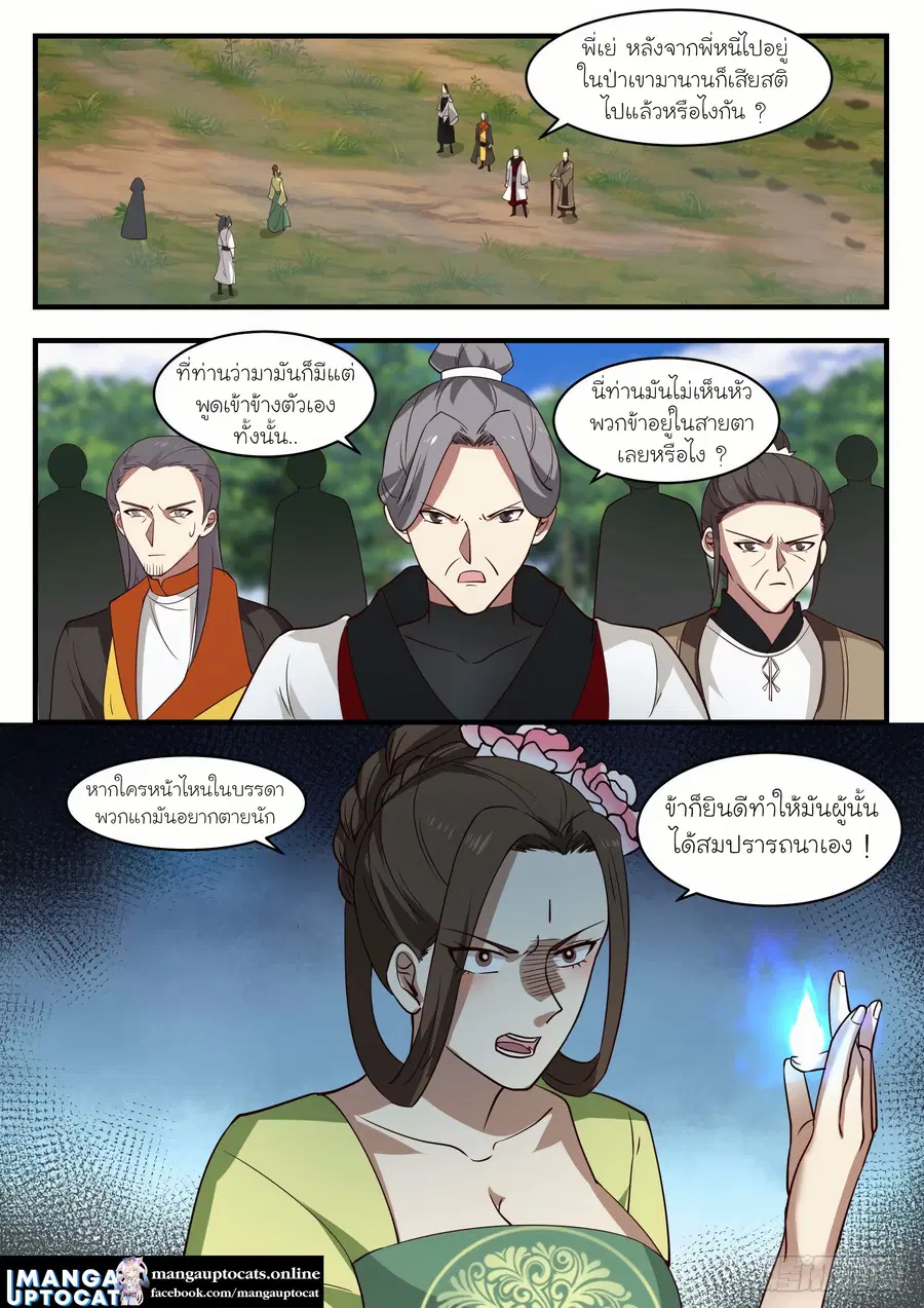 Martial Peak ตอนที่ 1295 หน้า 4