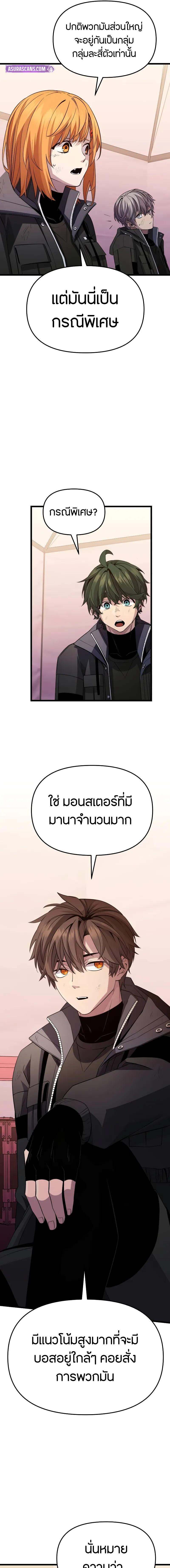 I Obtained a Mythic Item พลิกชะตาคว้าไอเทมระดับเทพ ตอนที่ 113 หน้า 16