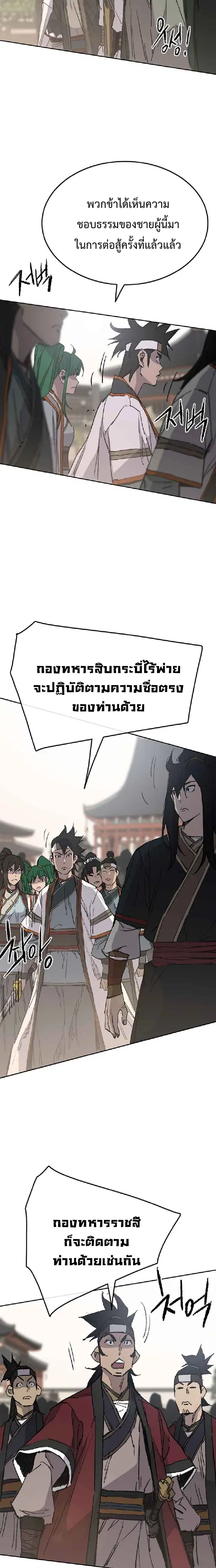 The Undefeatable Swordsman ตอนที่ 79 หน้า 15
