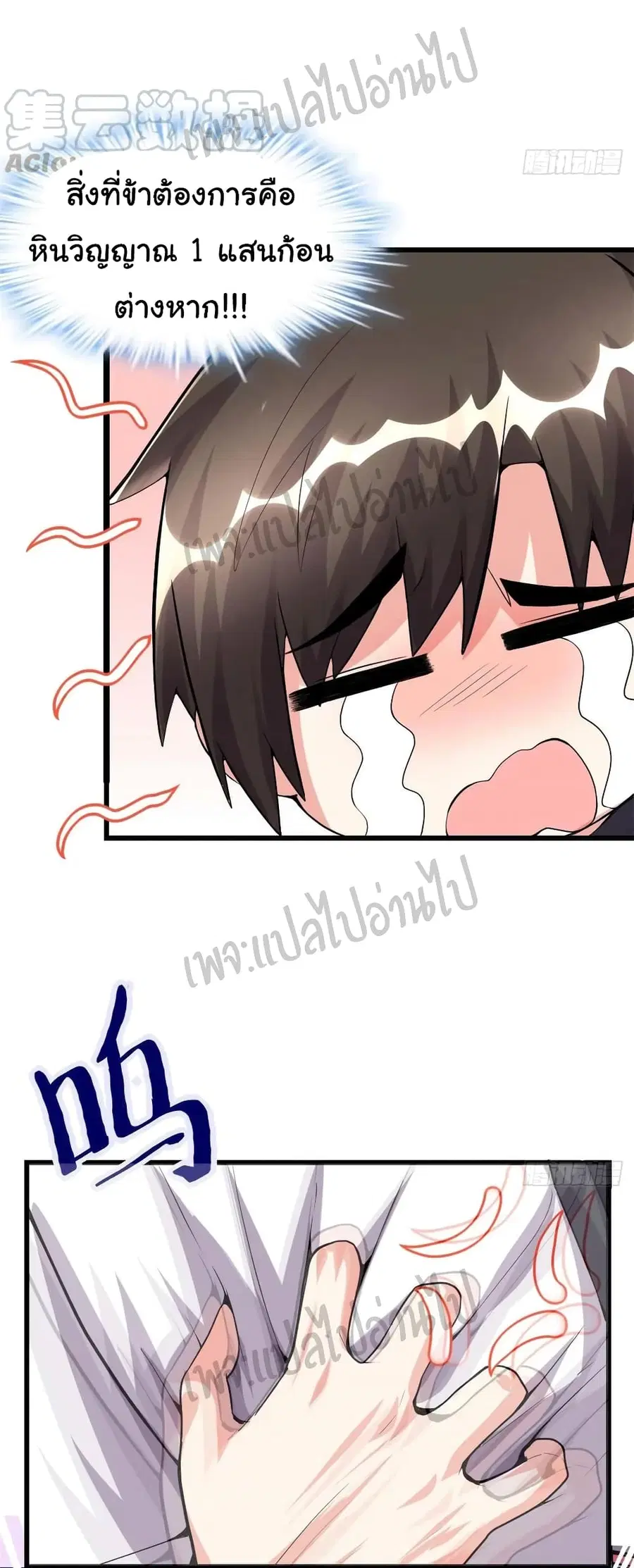 I might be A Fake Fairy ตอนที่ 103 หน้า 27
