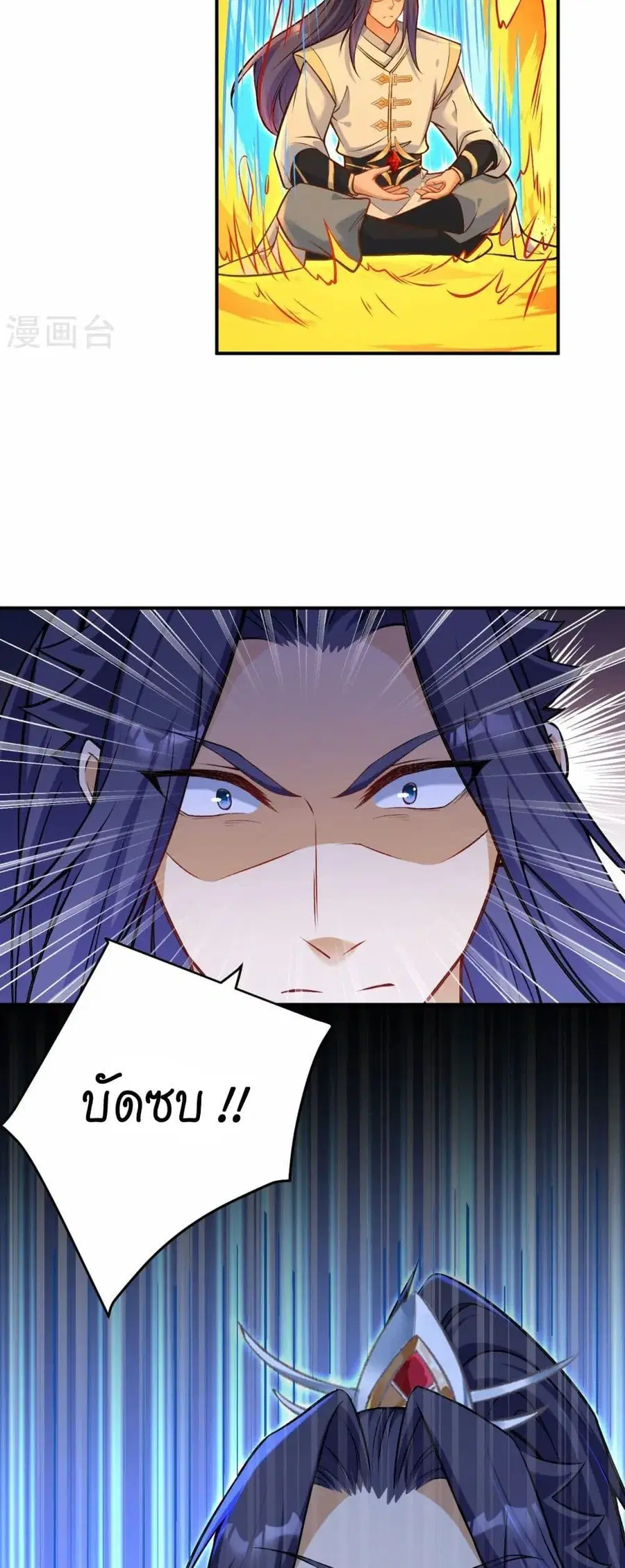 Against the Gods ตอนที่ 591 หน้า 48