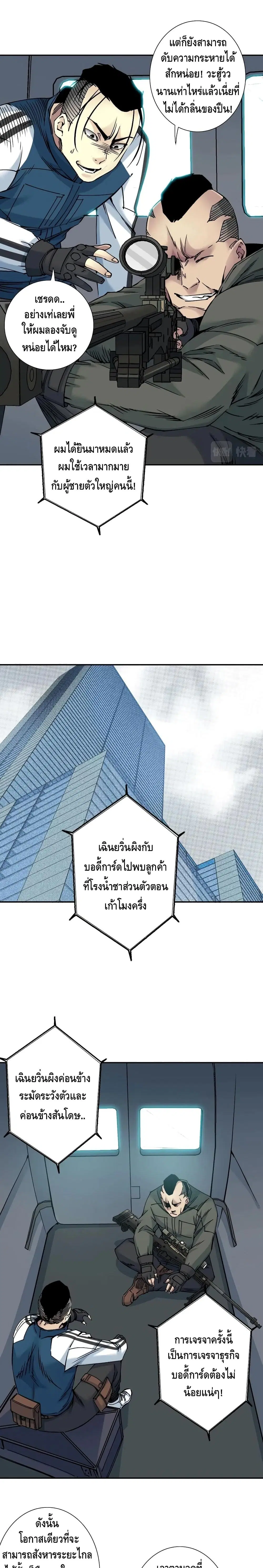 The Eternal Club ตอนที่ 38 หน้า 4