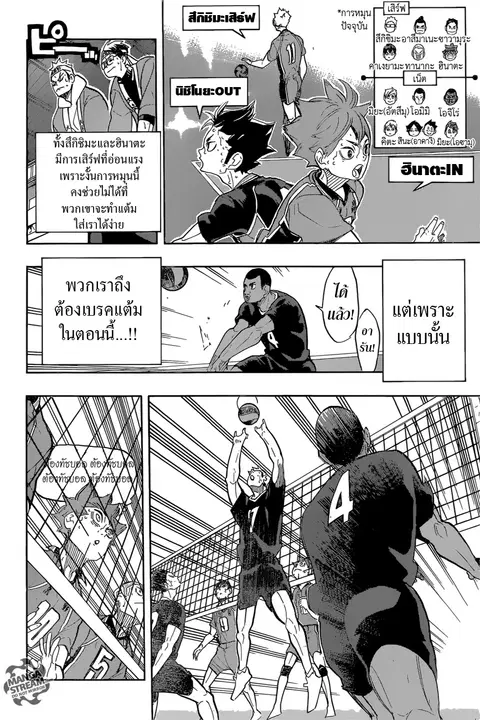 Haikyuu!! ตอนที่ 284 หน้า 11