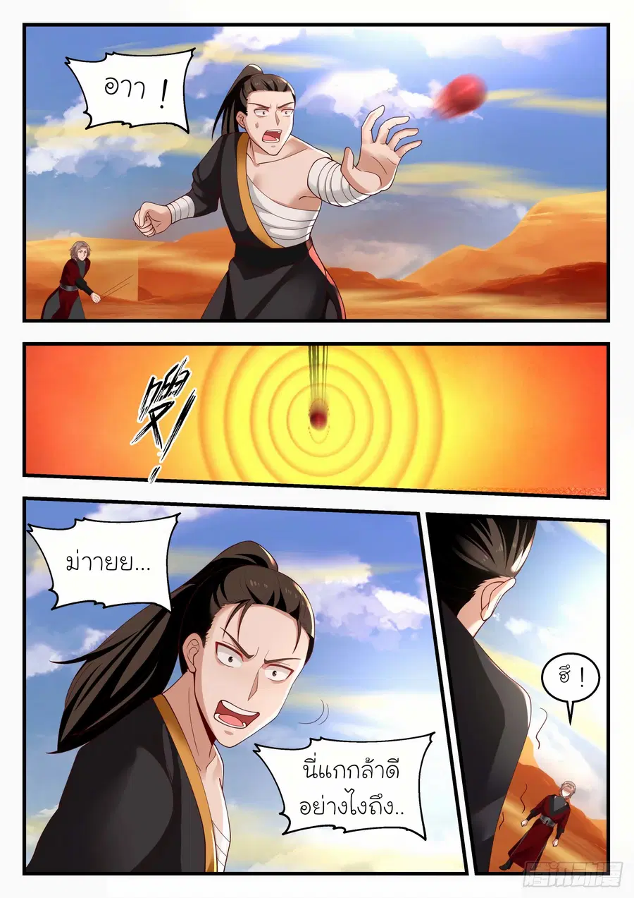 Martial Peak ตอนที่ 1152 หน้า 8