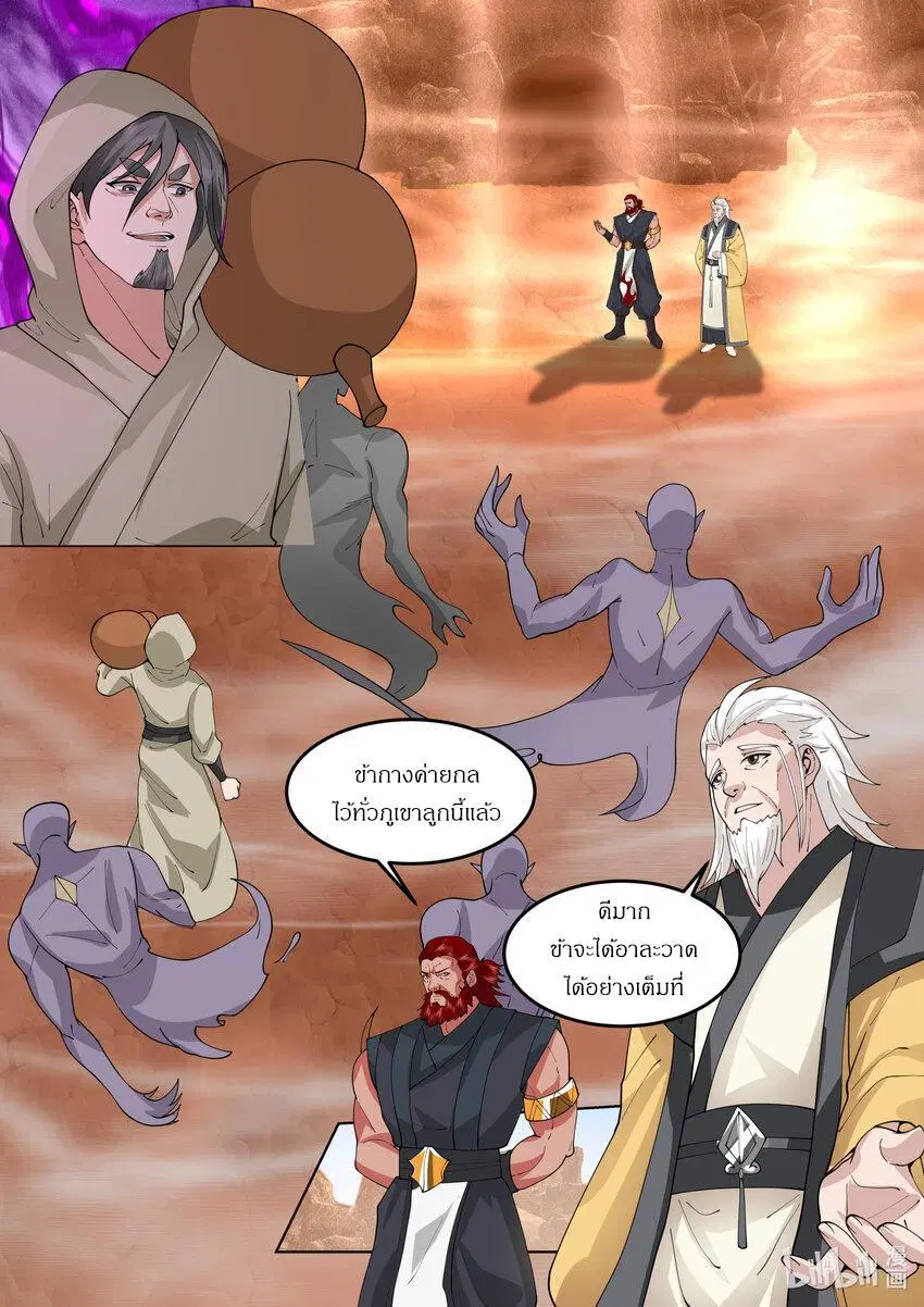 Martial God Asura ตอนที่ 784 หน้า 5