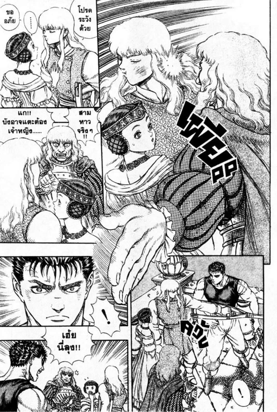 Berserk ตอนที่ 23 หน้า 12
