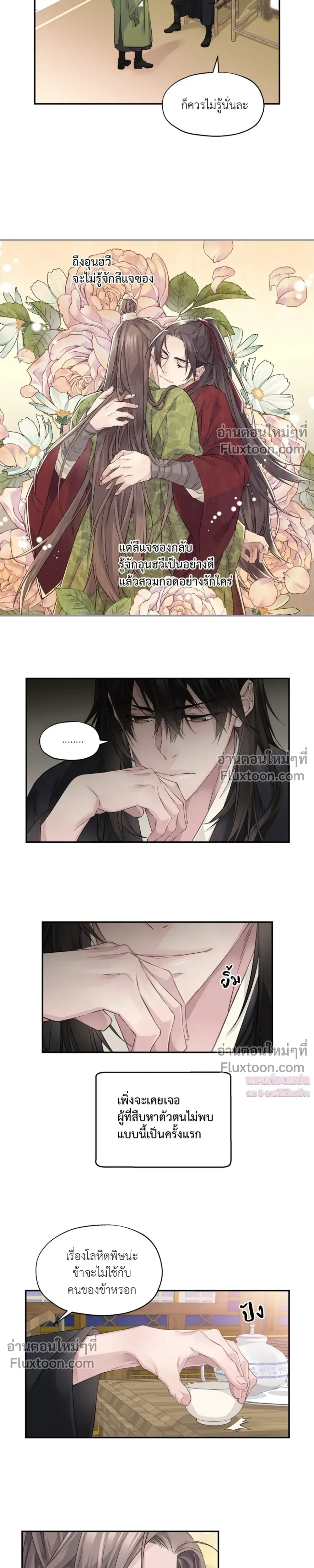 Murim’s Possession – ชีวิตใหม่ในโลกยุทธภพ ตอนที่ 5 หน้า 16