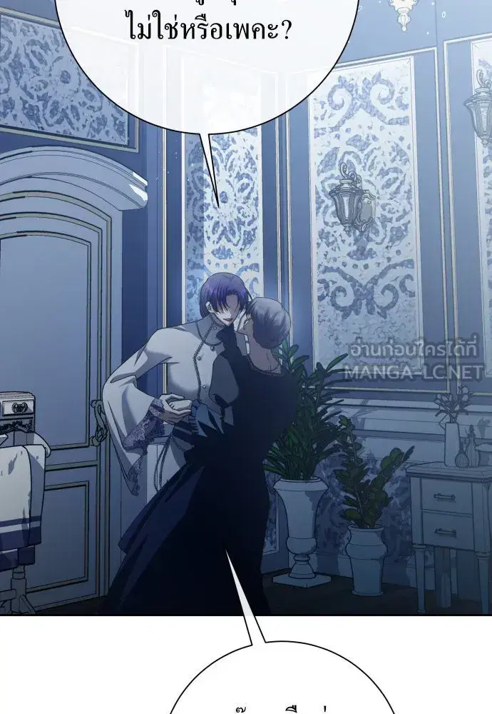 Your Throne ตอนที่ 172 หน้า 99