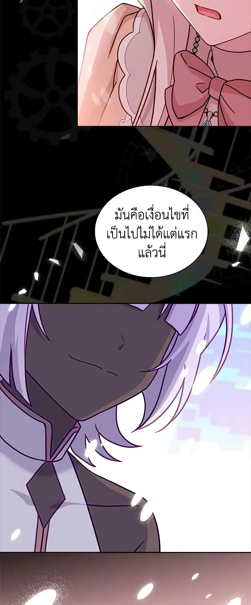 The Lady Needs a Break ตอนที่ 78 หน้า 5