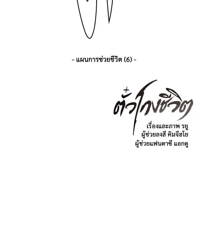 The Boy of Death ตอนที่ 19 หน้า 153